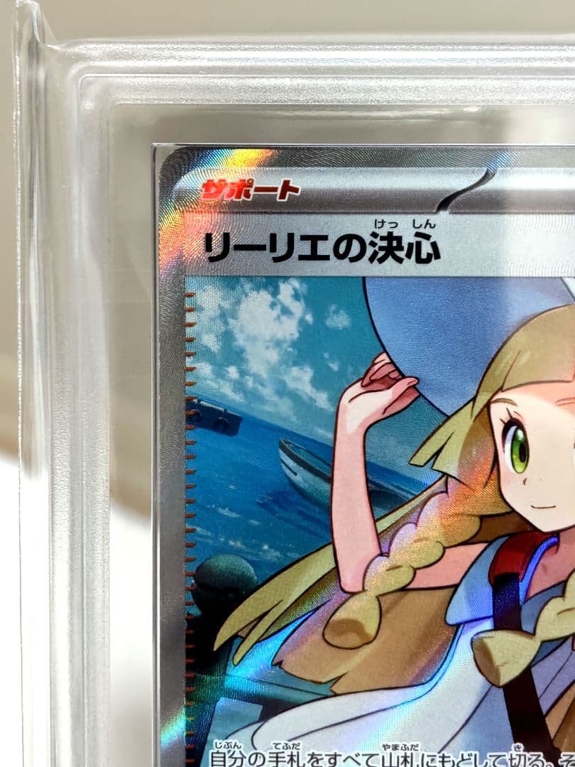 【ARS10】リーリエの決心SR/メガブレイブ/ 086/063/ 極美品！！