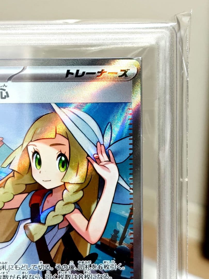 【ARS10】リーリエの決心SR/メガブレイブ/ 086/063/ 極美品！！