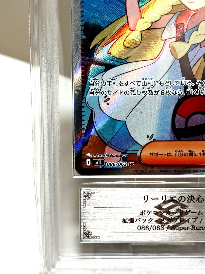 【ARS10】リーリエの決心SR/メガブレイブ/ 086/063/ 極美品！！