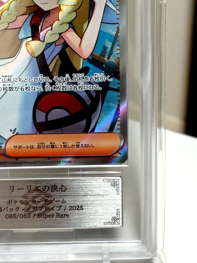 【ARS10】リーリエの決心SR/メガブレイブ/ 086/063/ 極美品！！