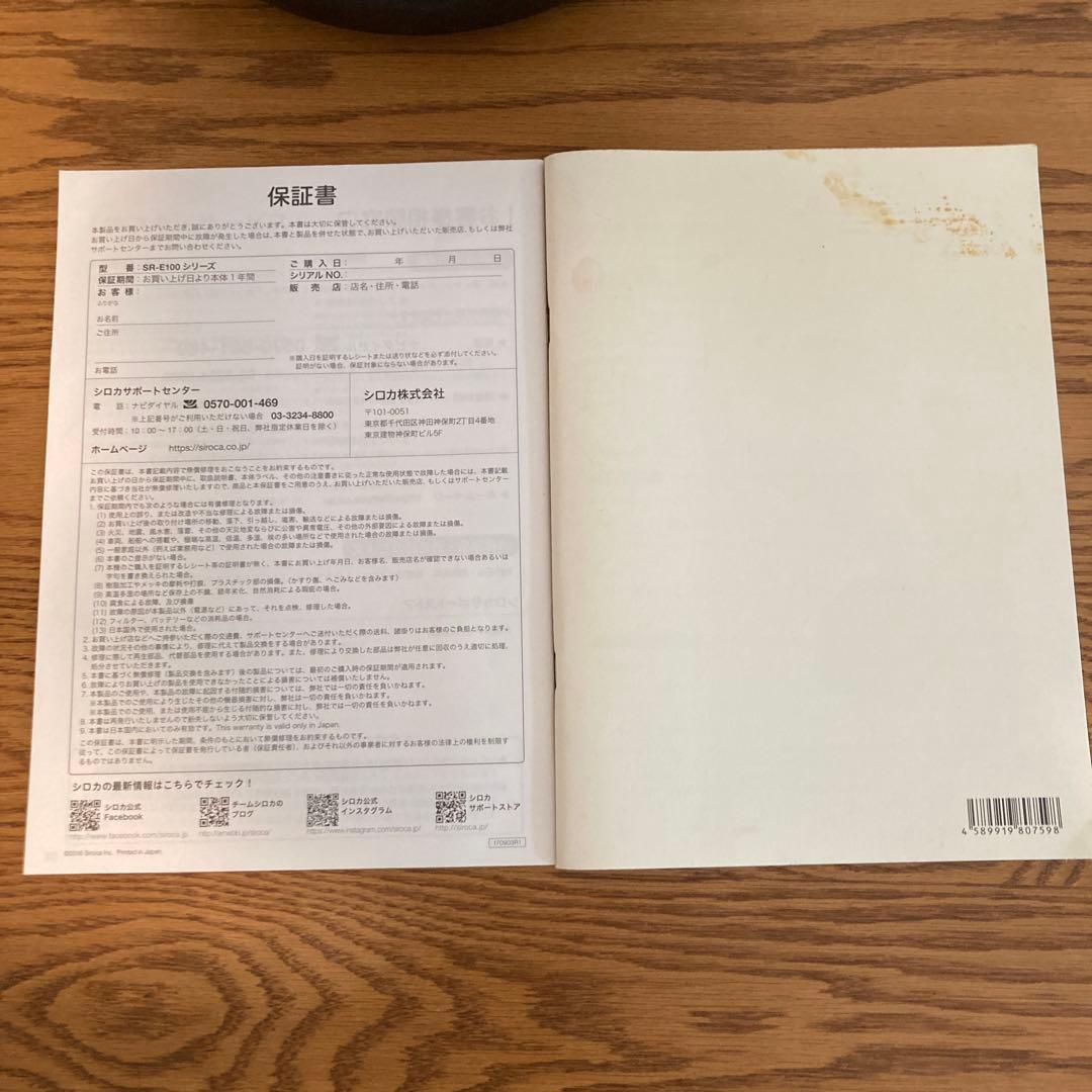 【良平】シロカ炊飯器　かまどさん電気　siroca 中蓋割れあり