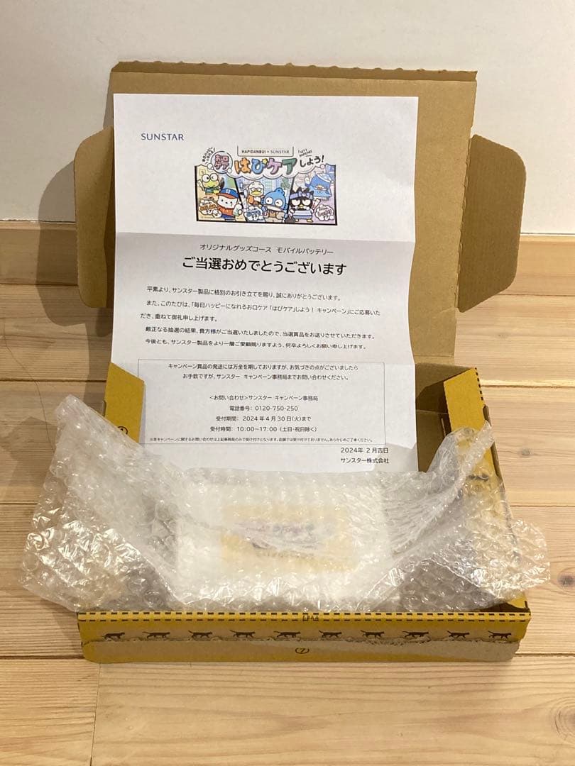 非売品 当選品 サンリオ