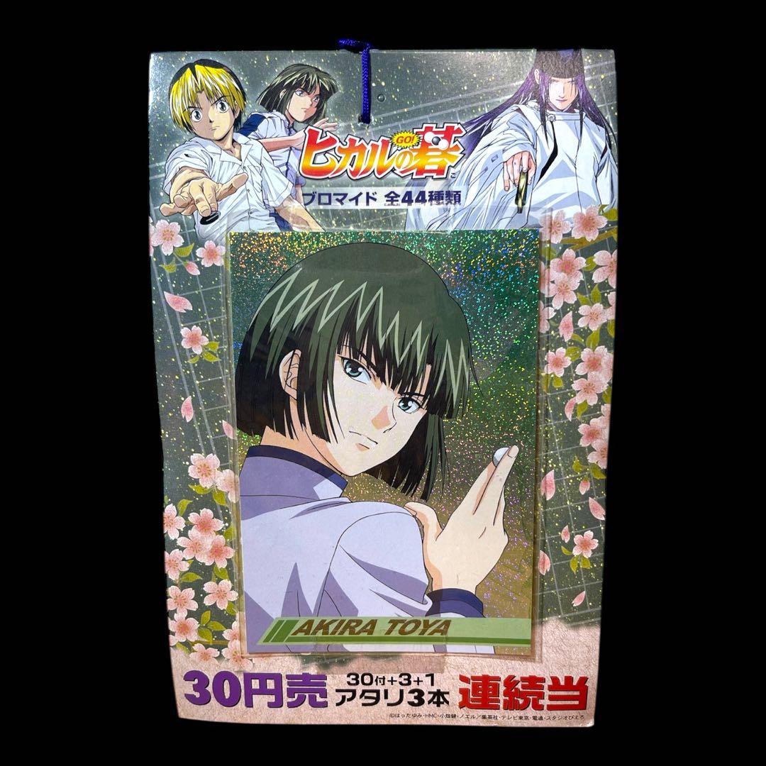 ⭐️激レア⭐️ ヒカルの碁 プロマイド カード