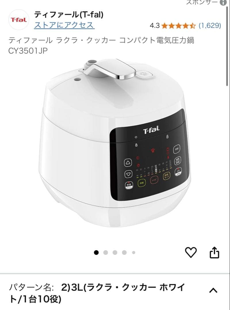 ティファール ラクラ・クッカー コンパクト電気圧力鍋