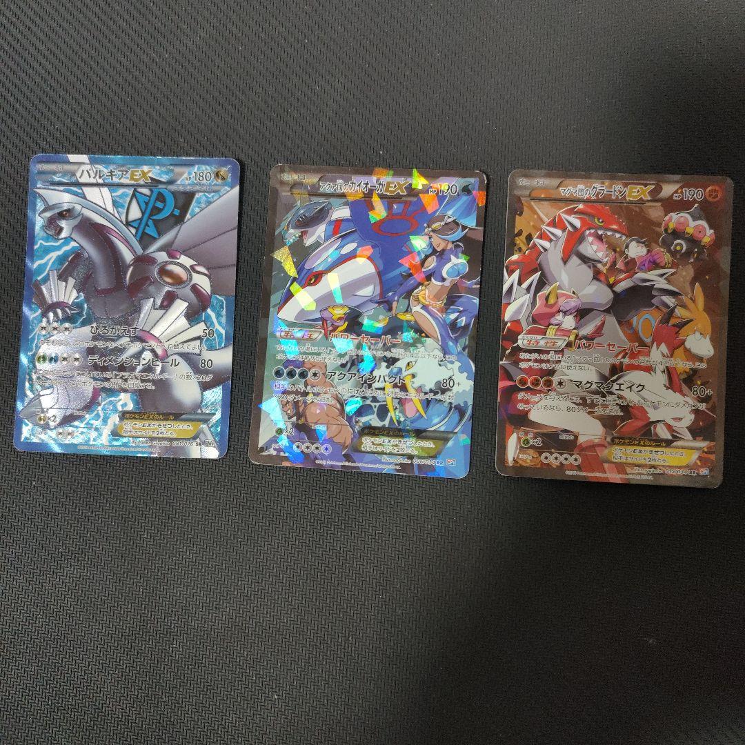 ポケモンカード 引退品 マグマ団のグラードンEX アクア団のカイオーガEX