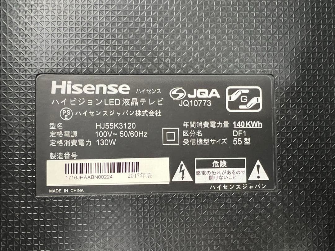 【直接引き取り限定】美品 55型 ハイセンス ハイビジョンLED液晶テレビ