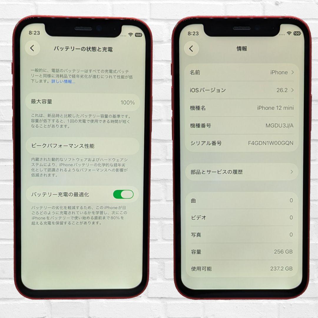 【超美品】iPhone 12mini 256GB　レッド