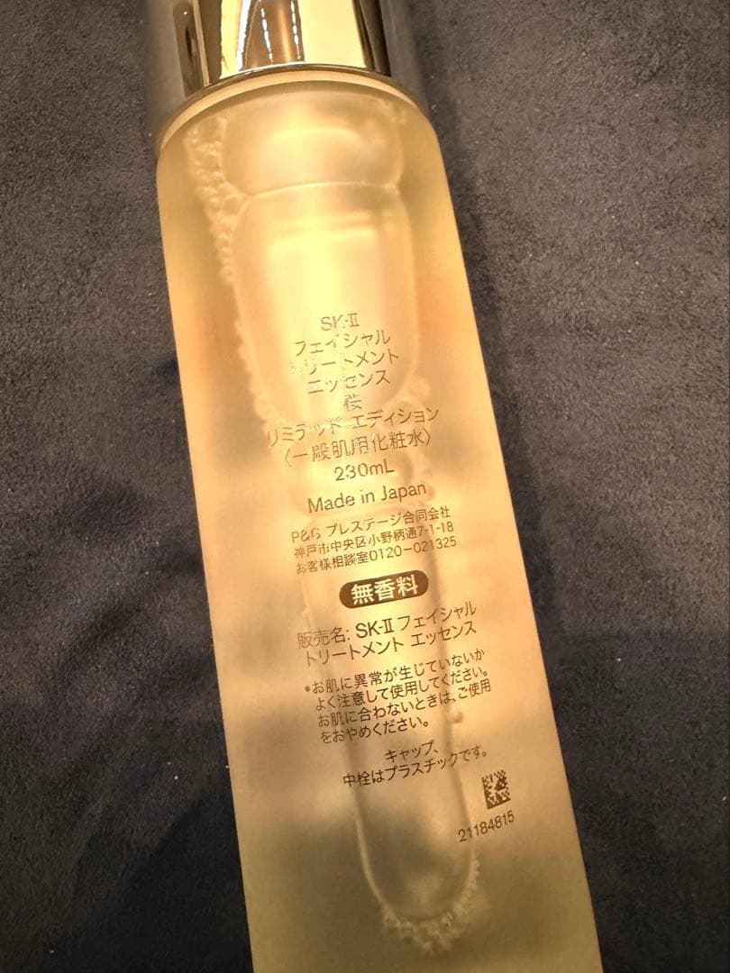 SK-IIフェイシャルトリートメントエッセンス 230ml桜