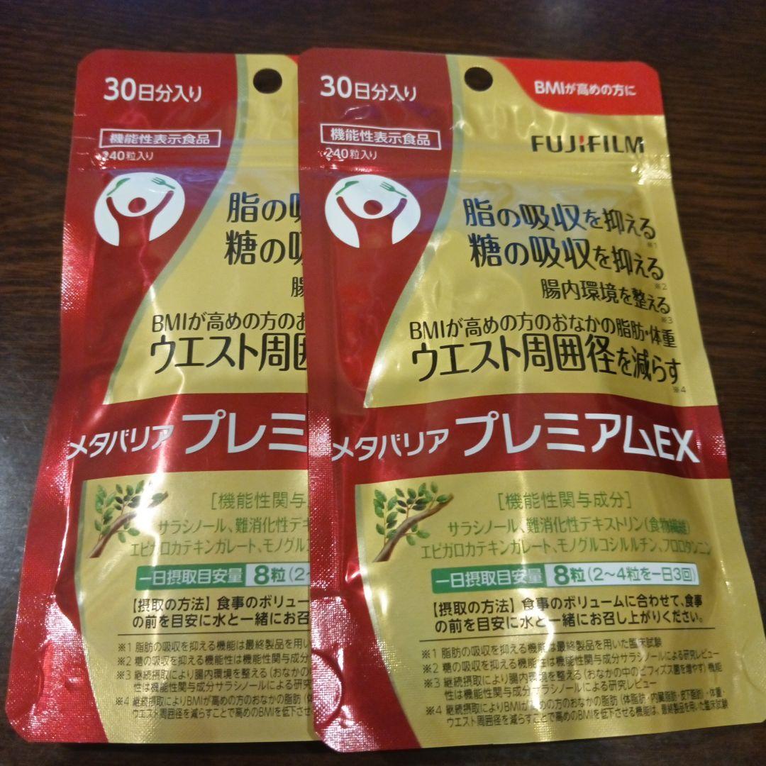 メタバリア プレミアムEX 30日分×2袋