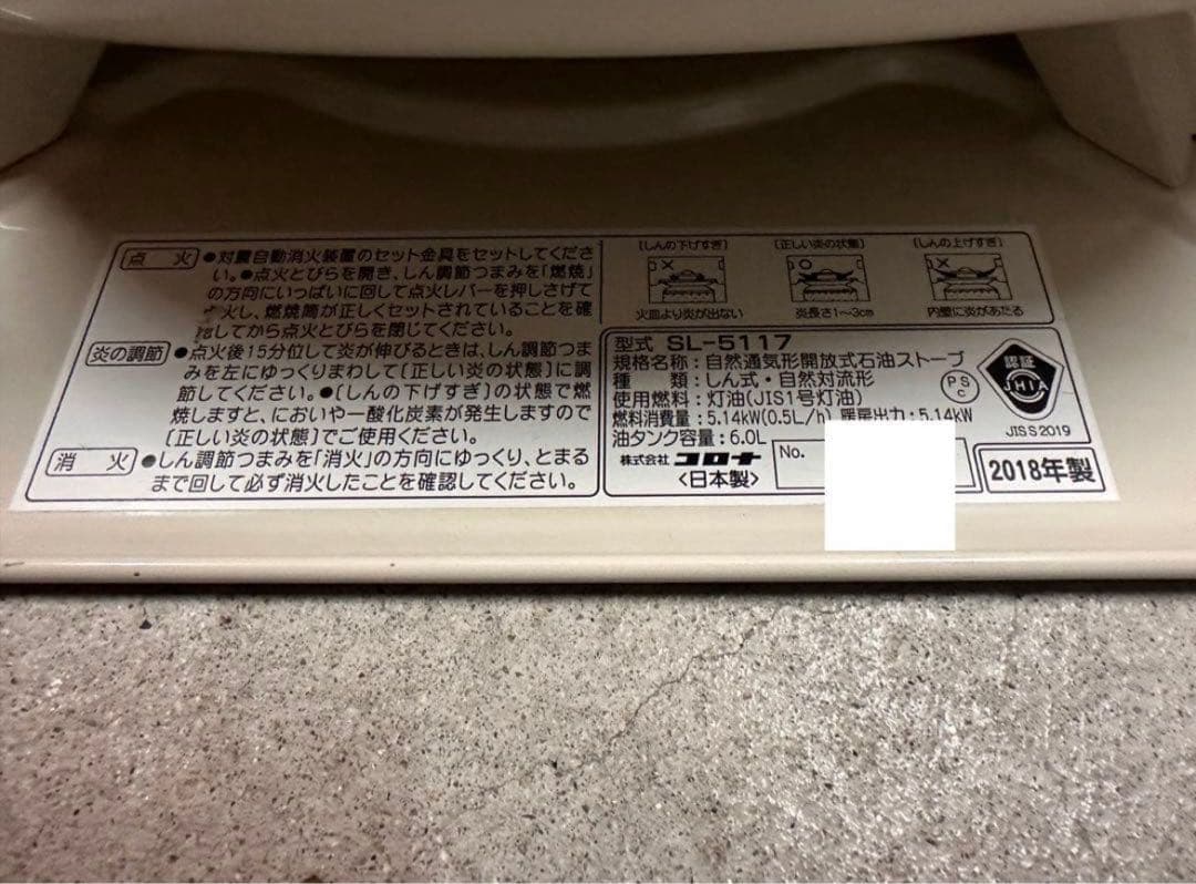 ⭐︎コロナ⭐︎灯油ストーブ⭐︎SL5117w☆対流式☆2018年式