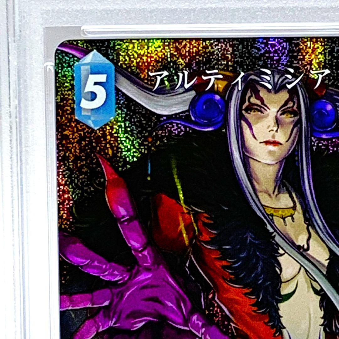 【PSA10】　21-023L　アルティミシア