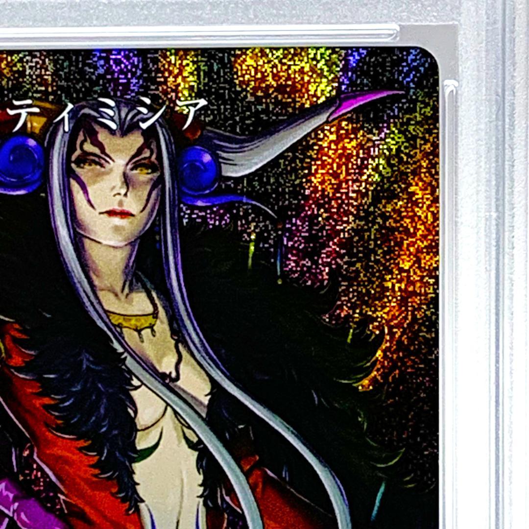 【PSA10】　21-023L　アルティミシア