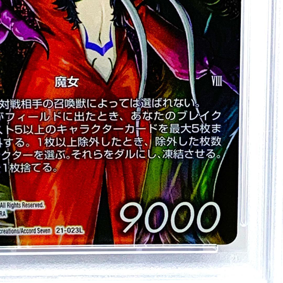 【PSA10】　21-023L　アルティミシア