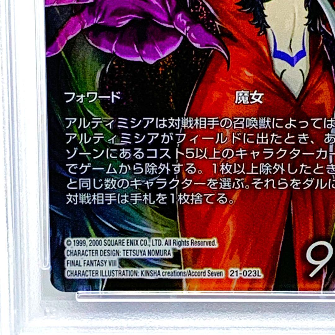 【PSA10】　21-023L　アルティミシア