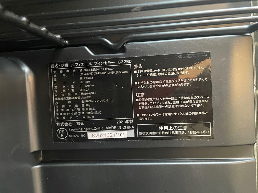 ワインセラー ルフィエール C32BD コンプレッサー式 2温度帯 32本