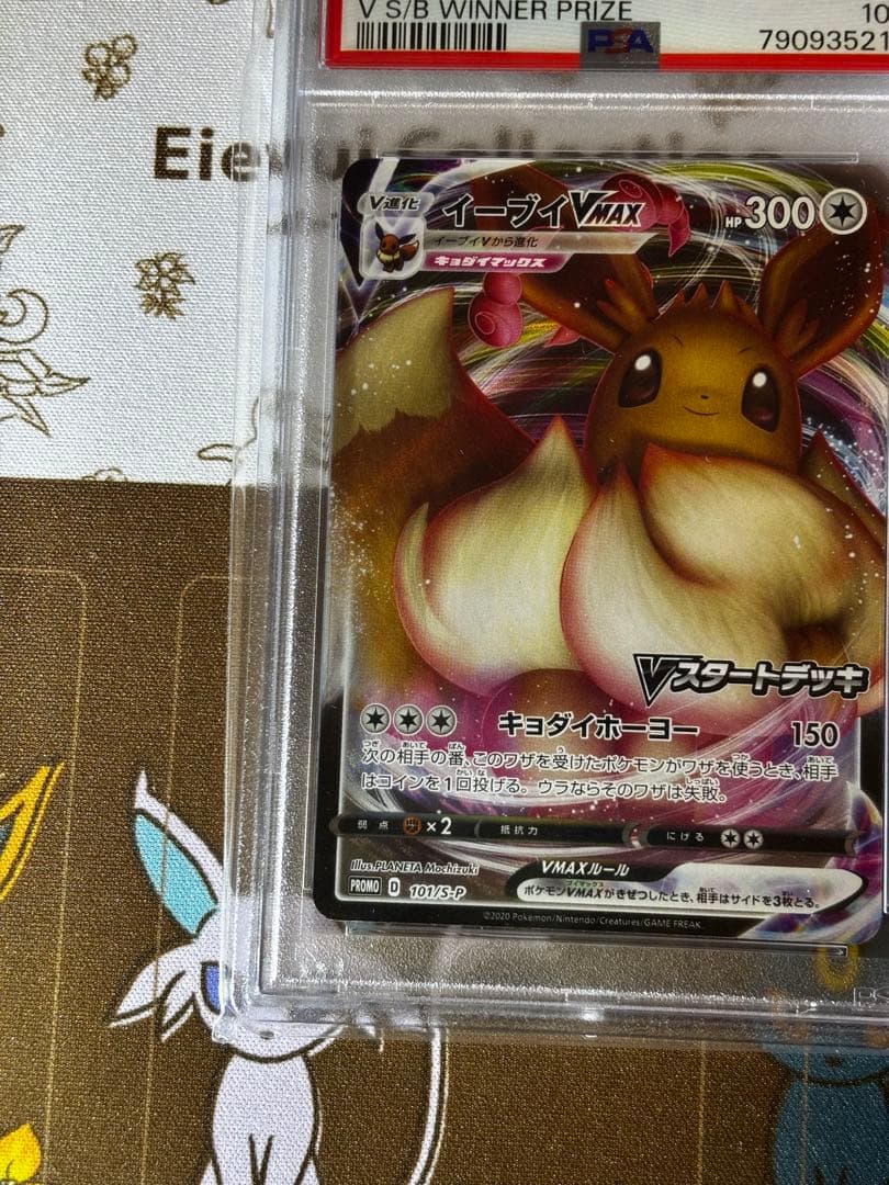 イーブイVmax プロモ　PSA10