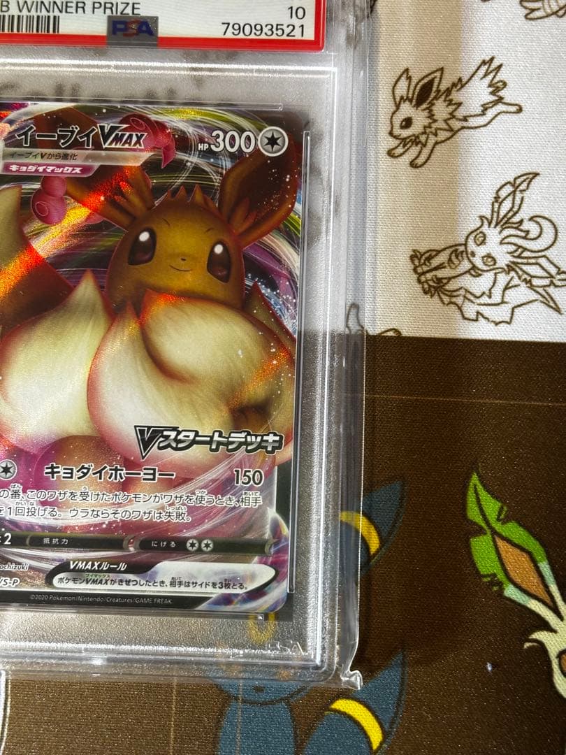 イーブイVmax プロモ　PSA10