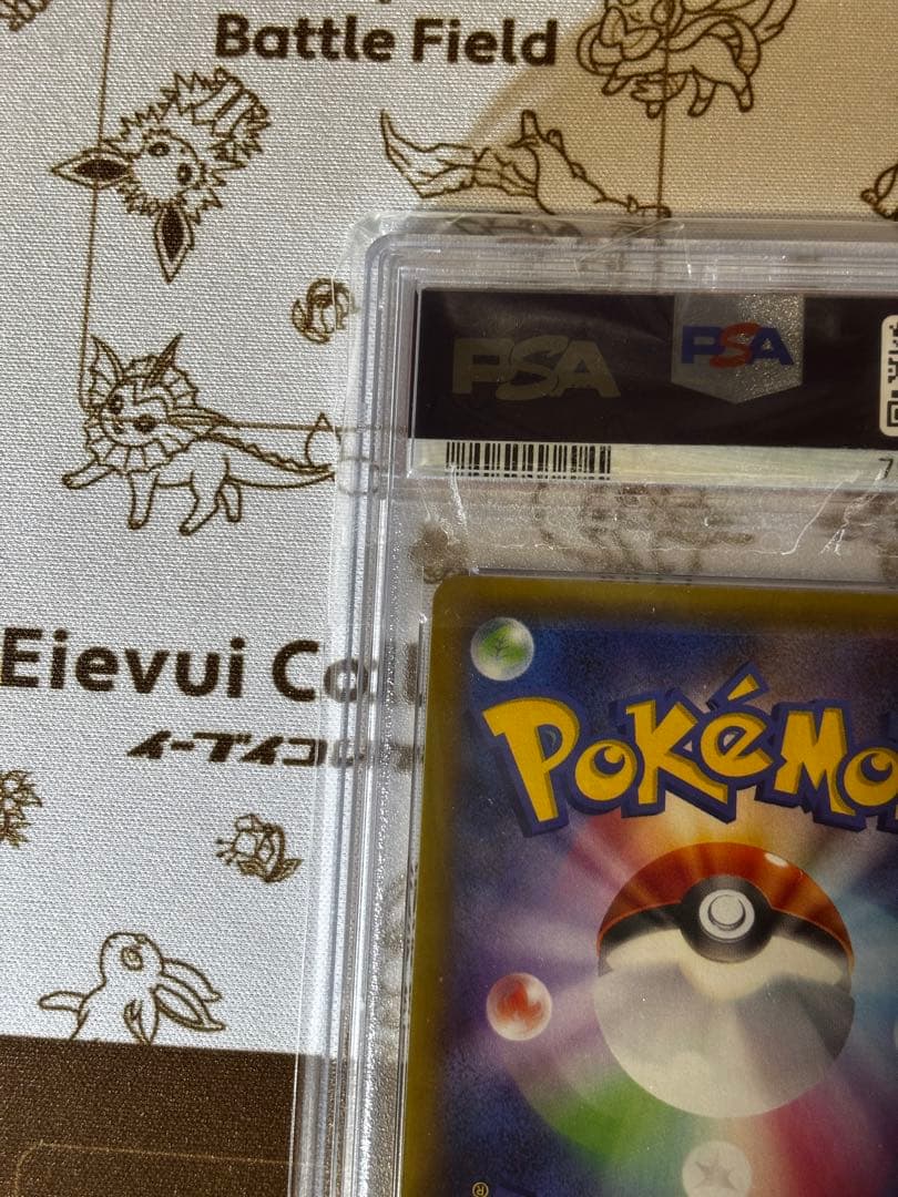 イーブイVmax プロモ　PSA10