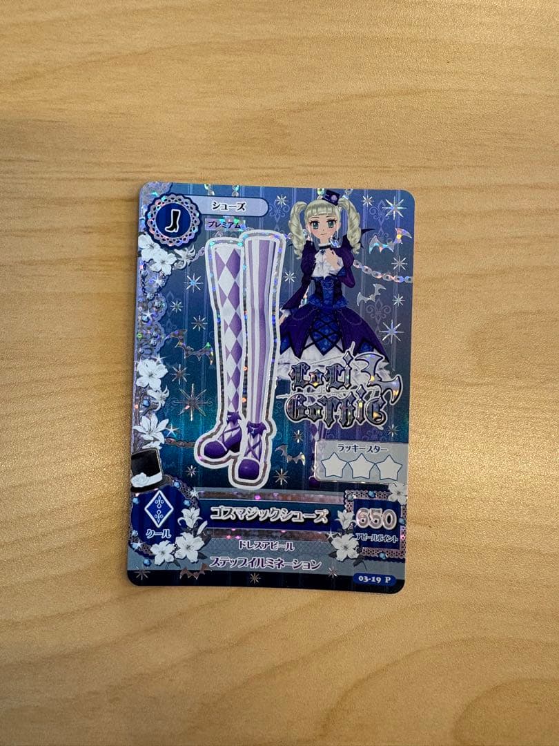 アイカツ プレミアムレア ゴスマジックコーデ