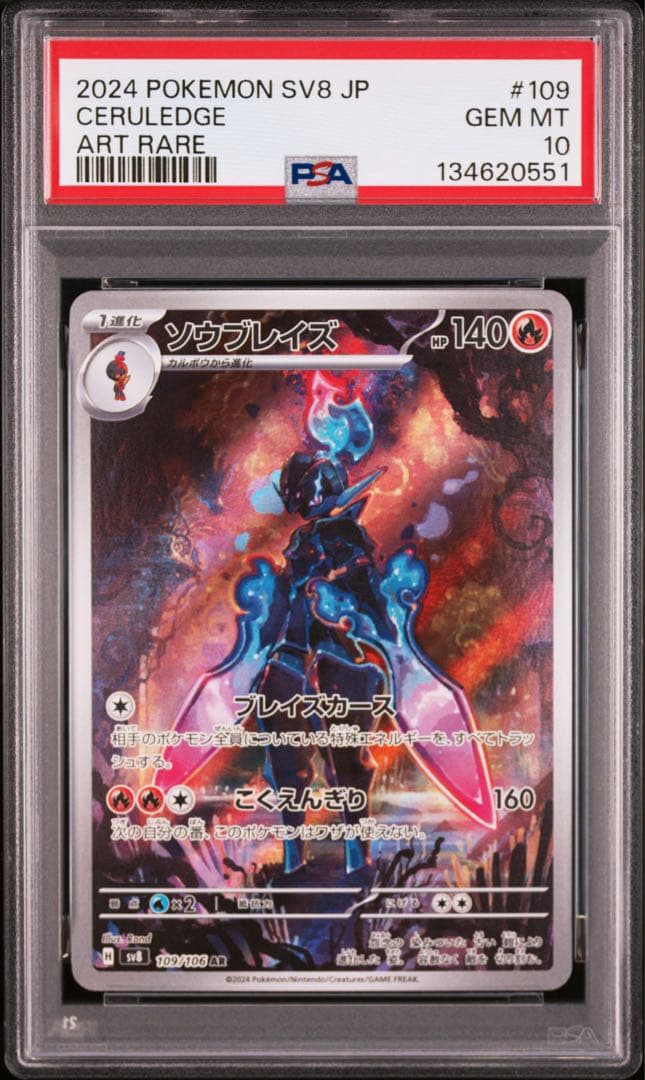 【PSA10連番】ポケモンカード グレンアルマ、ソウブレイズ AR 2枚セット