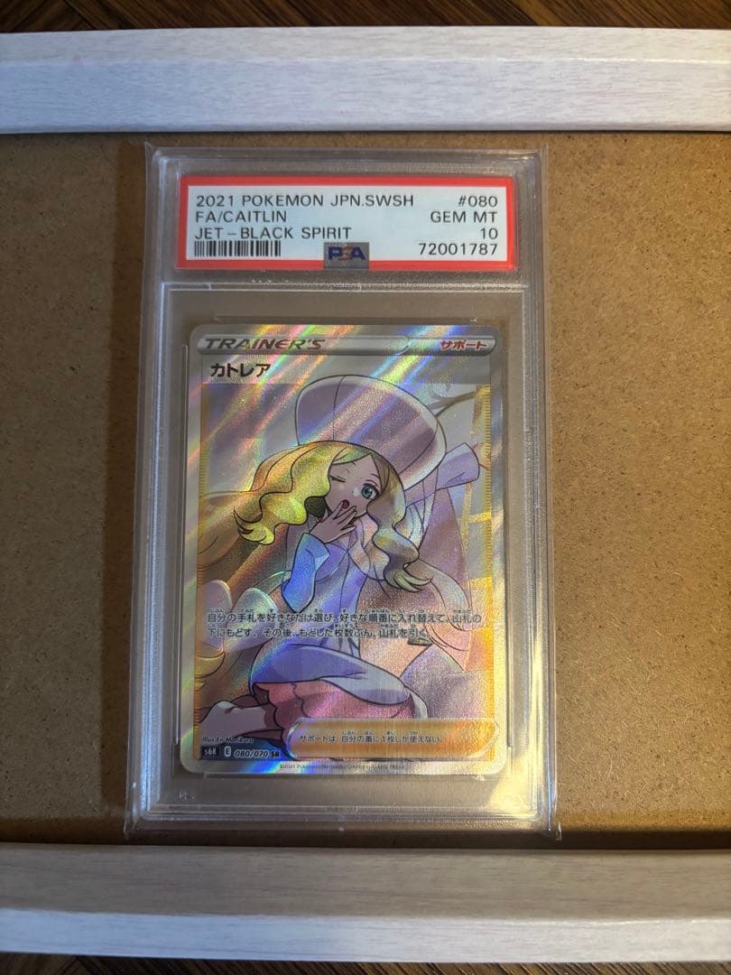PSA10カトレアSR ポケモンカード