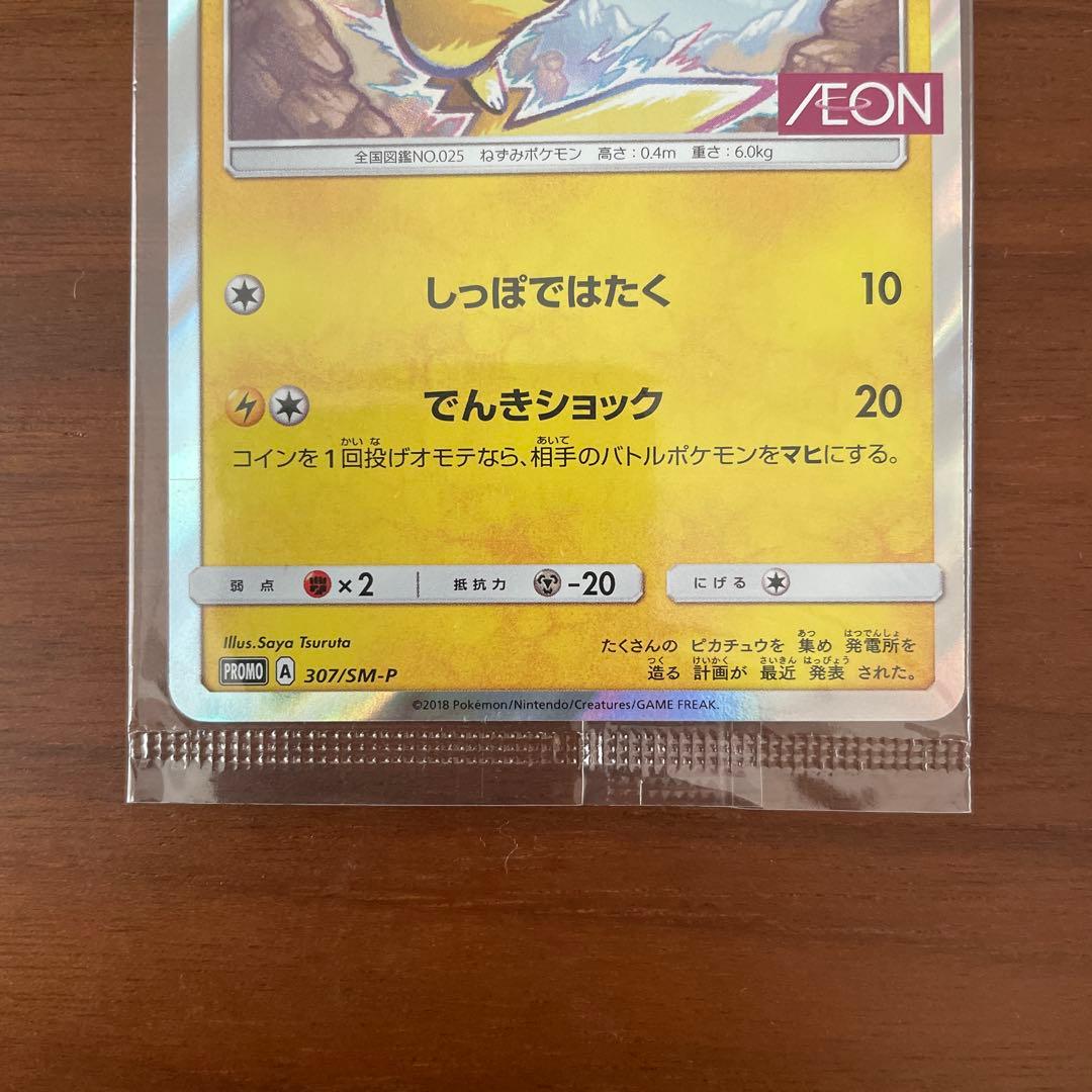 ピカチュウ：イオン限定スペシャルパック PROMO 【未開封】