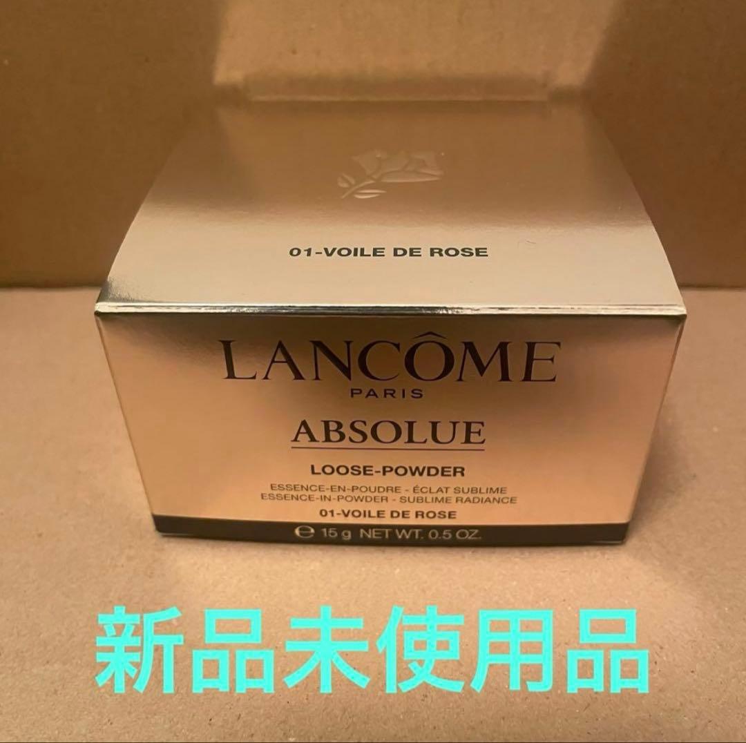 LANCOME ランコム アプソリュ エッセンス イン パウダー 15g 新品