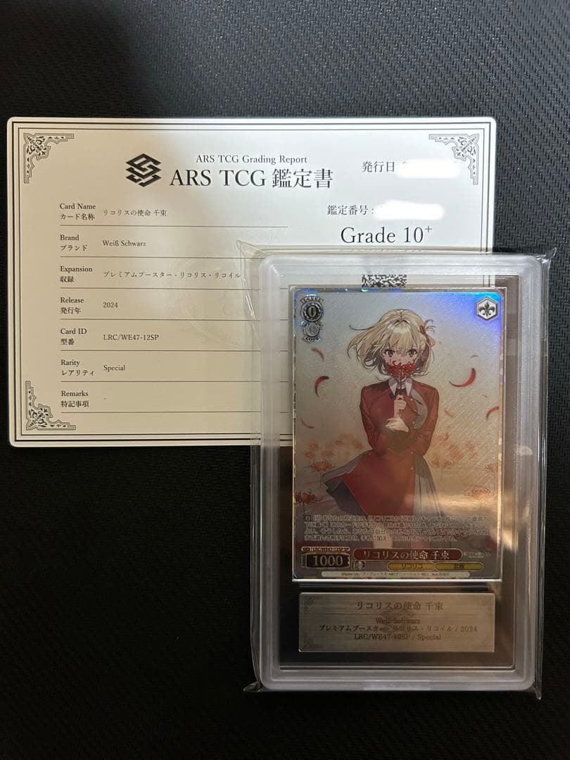 ARS10＋　リコリスの使命　千束　SP　リコリスリコイル　ヴァイスシュバルツ