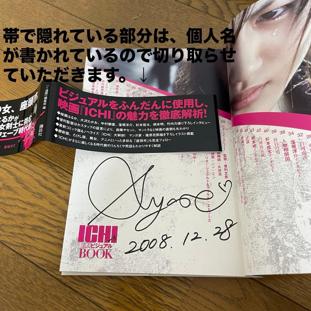 綾瀬はるか　ICHI DVD フィギュア サイン入公式ビジュアルBOOK