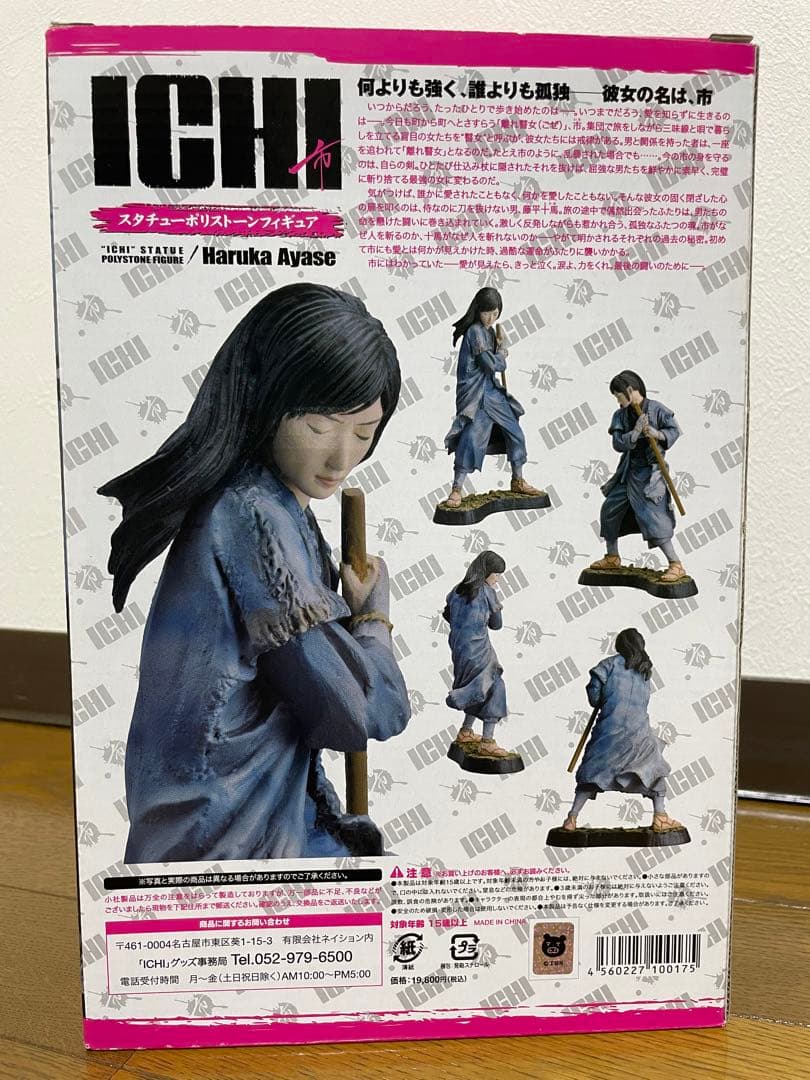 綾瀬はるか　ICHI DVD フィギュア サイン入公式ビジュアルBOOK