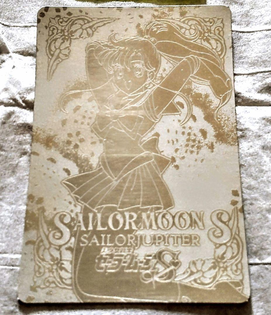 SailorMoonCardセーラームーン S セーラージュピター 木野まこと