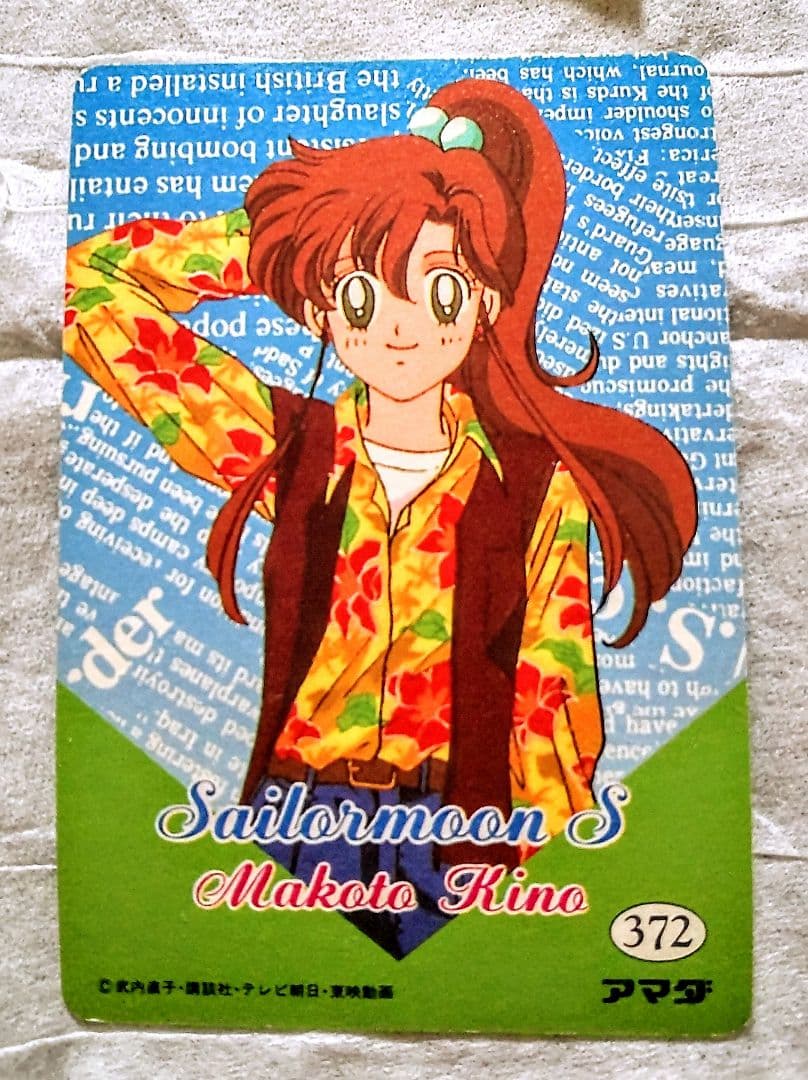 SailorMoonCardセーラームーン S セーラージュピター 木野まこと