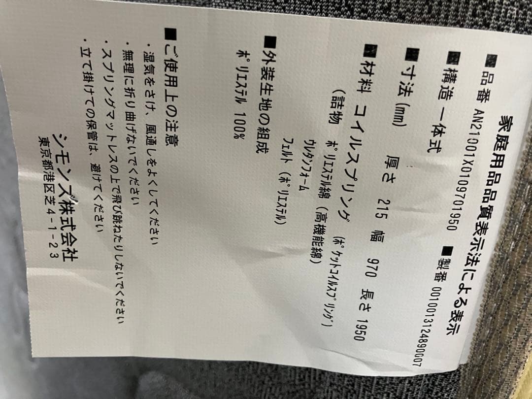 シモンズ社製マットレス（シングル）