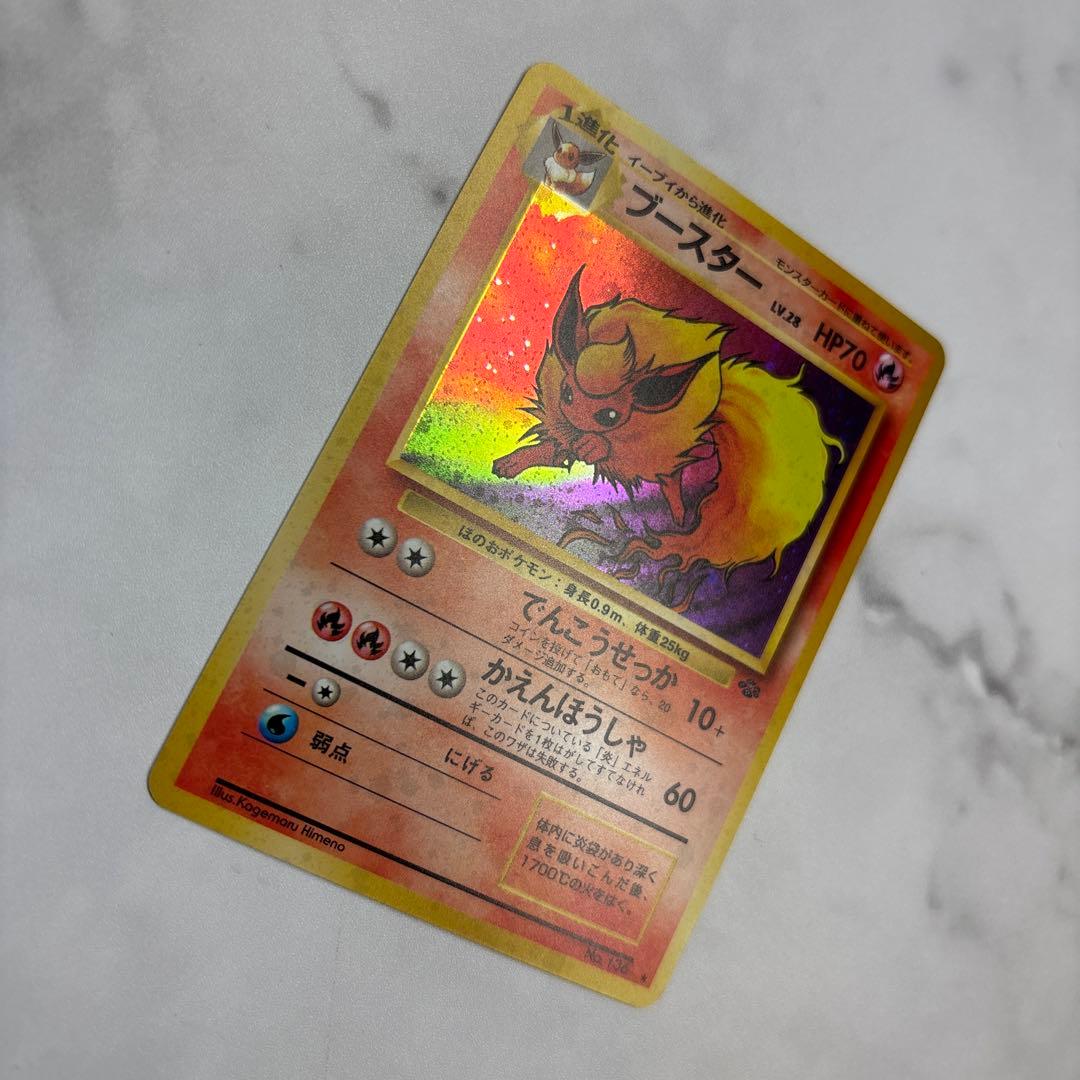 ポケモンカード　旧裏　ブースター