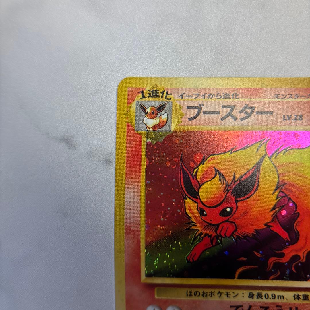 ポケモンカード　旧裏　ブースター