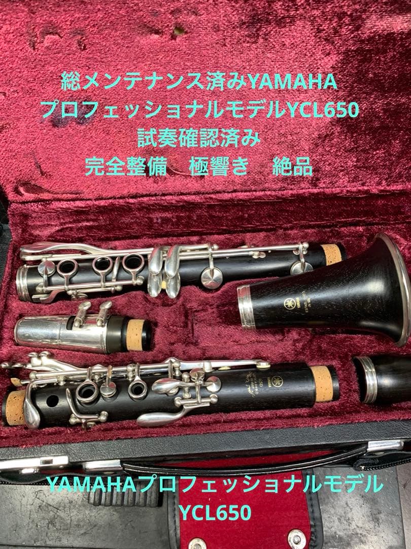 総メンテナンス済みプロモデルYCL650完全整備　試奏確認済み　極響き　美品