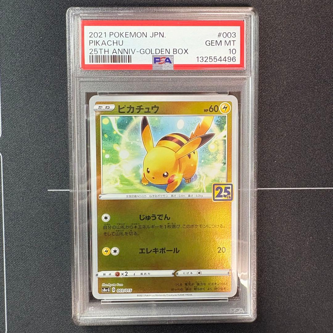 ピカチュウ　25th PSA10