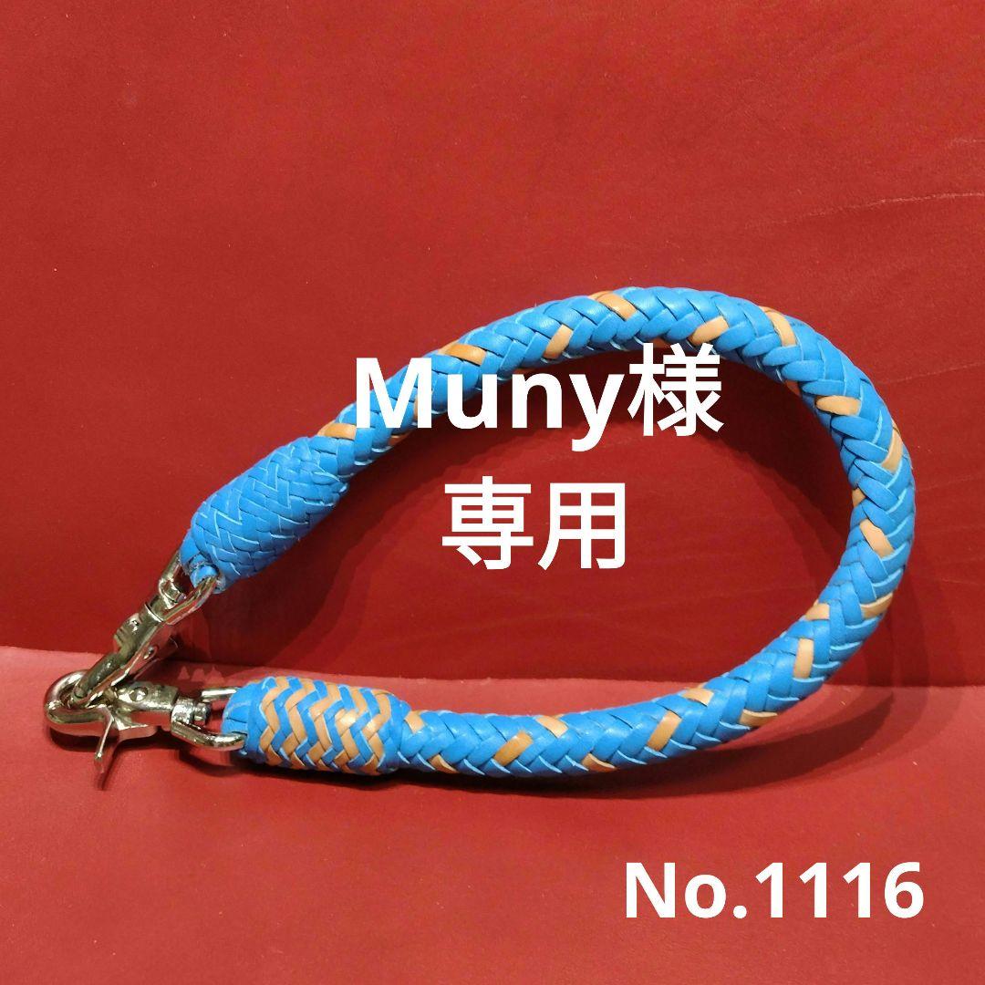 ★Muny様★ウォレットロープ極太☆ヌメ革ブルー×ナチュラル☆12本編み