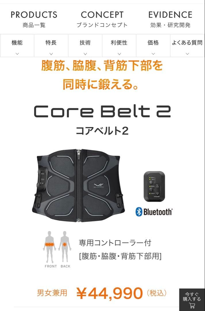 美品　SIXPAD Core Belt 2 Lサイズ
