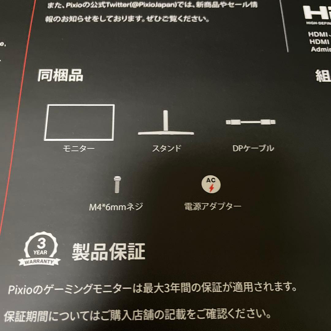 Pixio PX248 Prime Plus White 本体