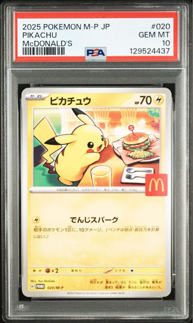 【PSA10】ピカチュウ　マクドナルド　プロモ
