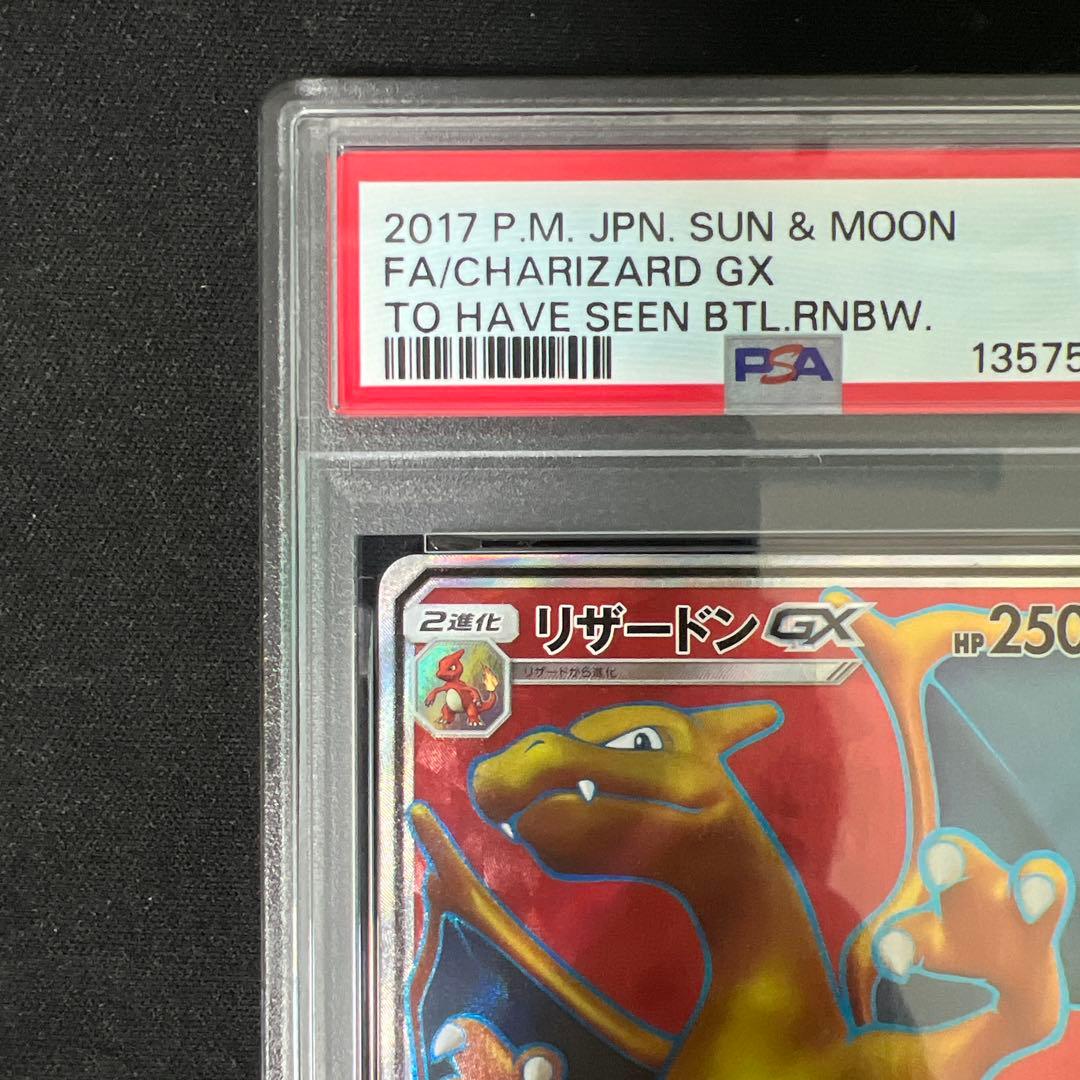 【PSA9】リザードンGX SR SM3H 闘う虹を見たか 052/051