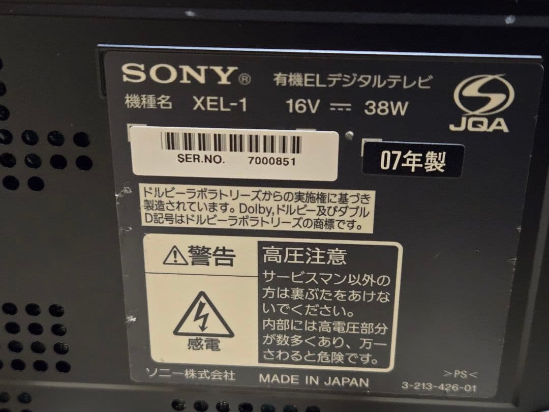 SONY XEL-1 デジタル有機ELテレビ 16V 2007年製 中古