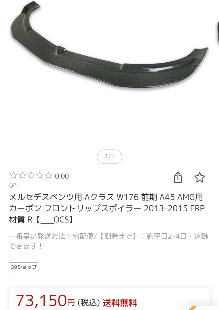 メルセデスベンツ用 Aクラス A45 AMGカーボンフロントリップスポイラー