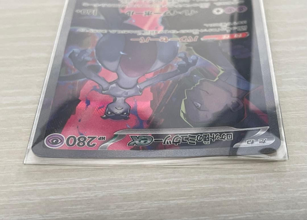 R*m様 ロケット団のミュウツーex SAR SV10 ロケット団の栄光 125