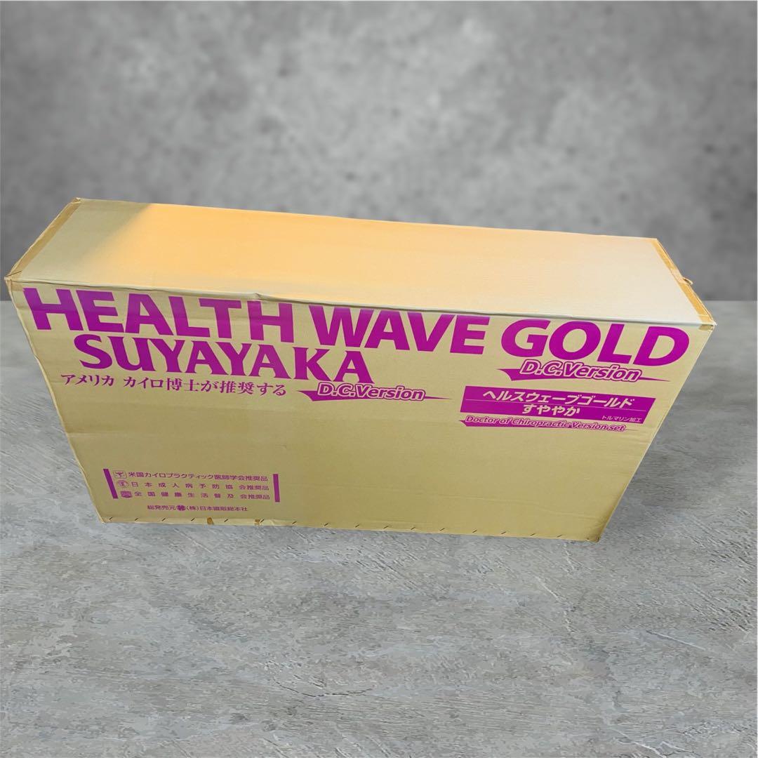 値下げ！【新品未使用】ヘルスウェーブゴールド　デラックス