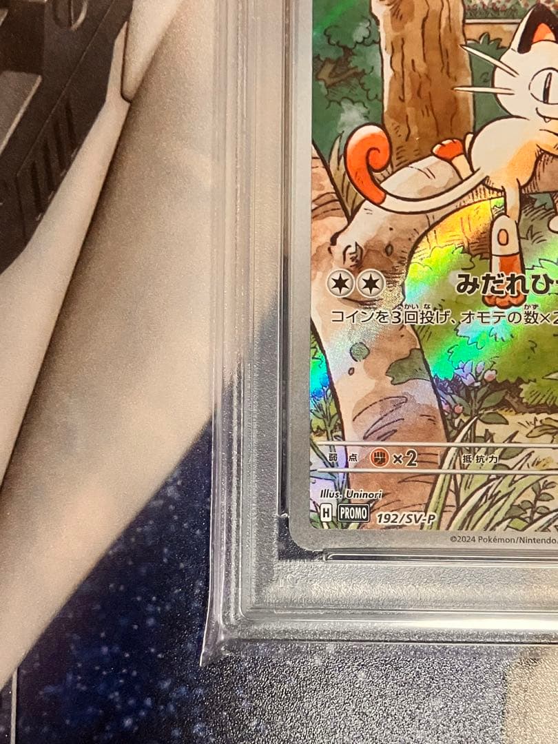 【PSA10】ニャース　スペシャルバトルセット PROMO