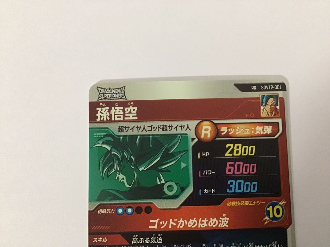 Ｂ*読様 ドラゴンボールスーパーダイバーズ SDVTP-001 など　匿名配送