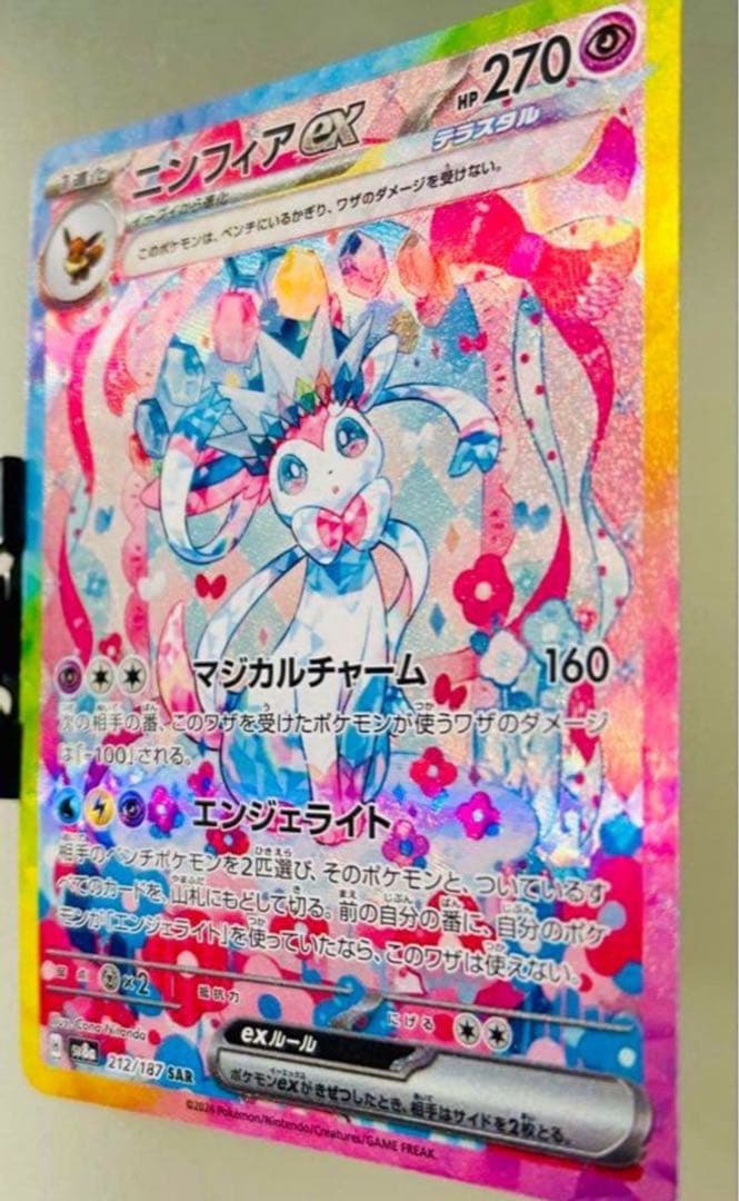 ✨美品✨ポケモンカード SV8a テラスタルフェスex ニンフィアex SAR