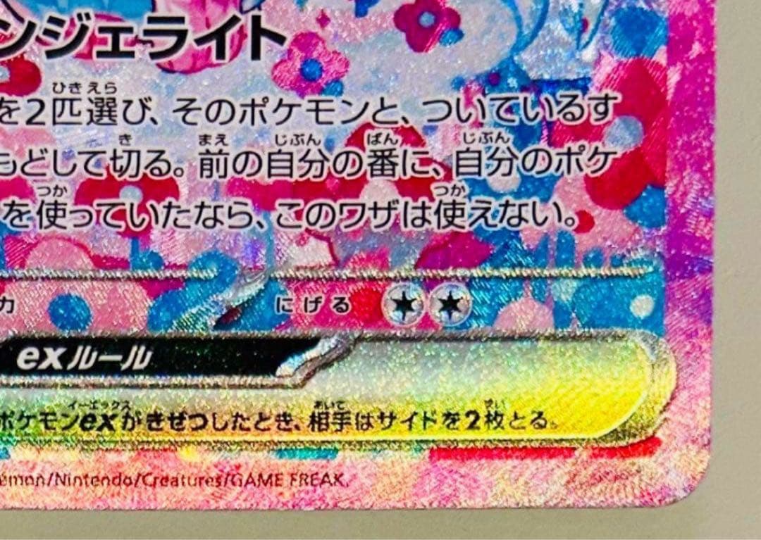 ✨美品✨ポケモンカード SV8a テラスタルフェスex ニンフィアex SAR